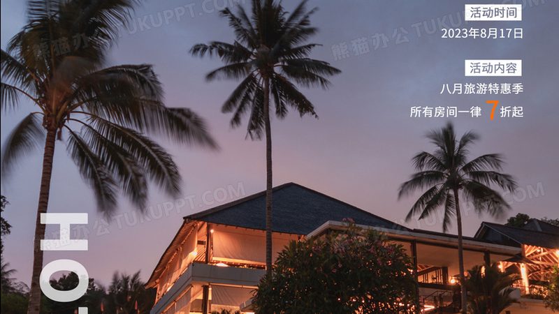 酒店早鸟价和当天价对比